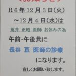 2024年12月　診察医の変更